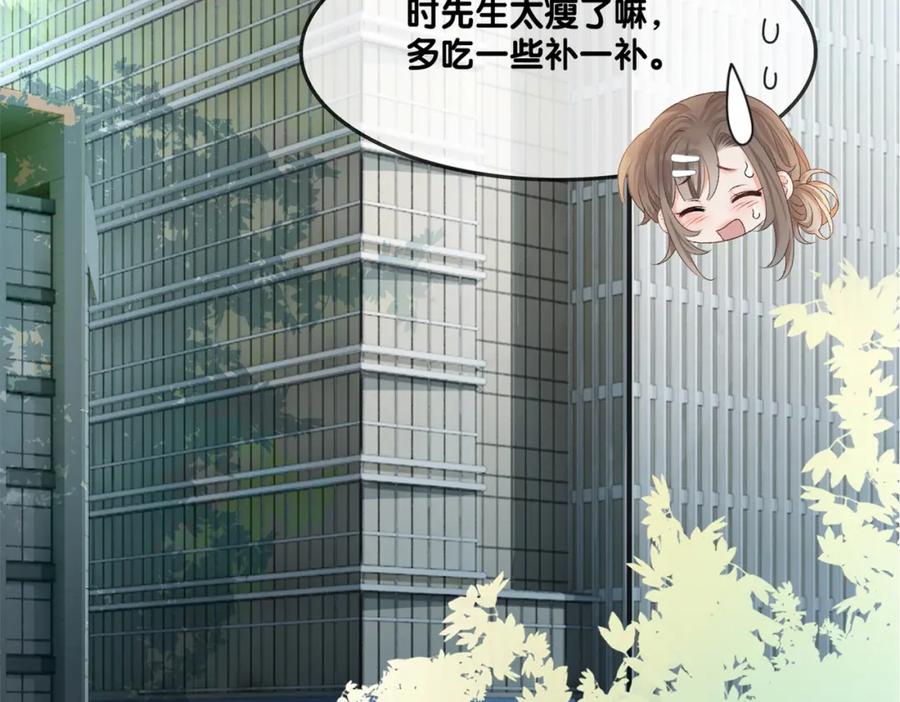 她又又又上热搜啦 第4话 我要退出娱乐圈 第106页