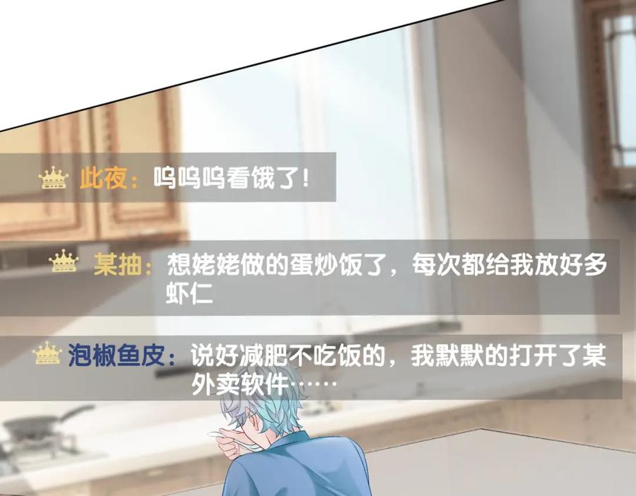 她又又又上热搜啦 第4话 我要退出娱乐圈 第54页