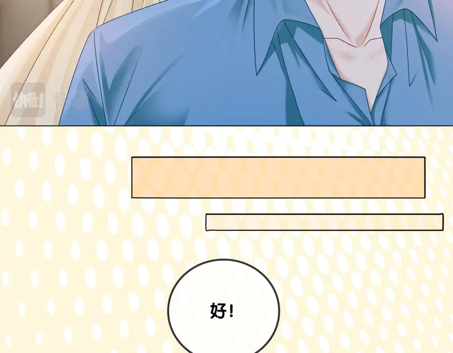 她又又又上热搜啦 第4话 我要退出娱乐圈 第58页