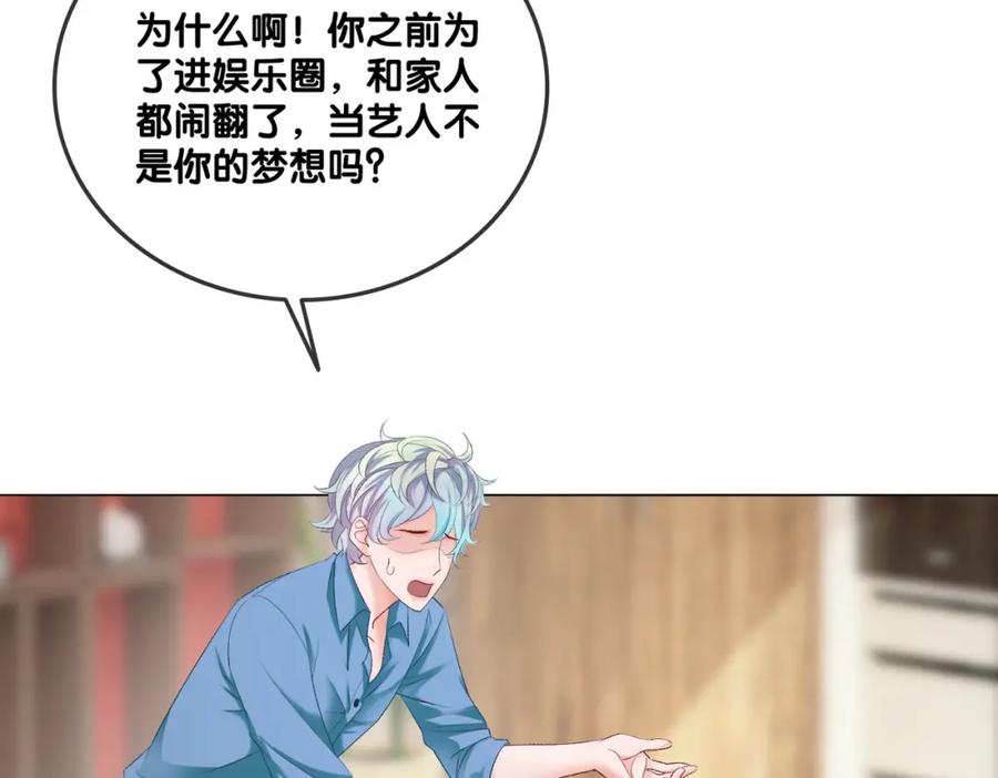 她又又又上热搜啦 第4话 我要退出娱乐圈 第88页