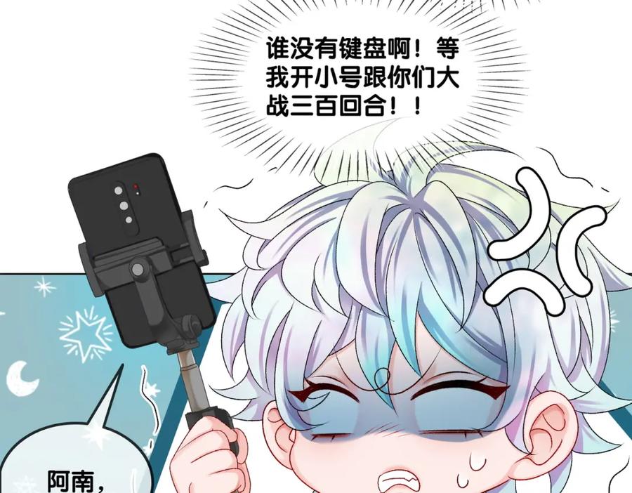 她又又又上热搜啦 第4话 我要退出娱乐圈 第35页