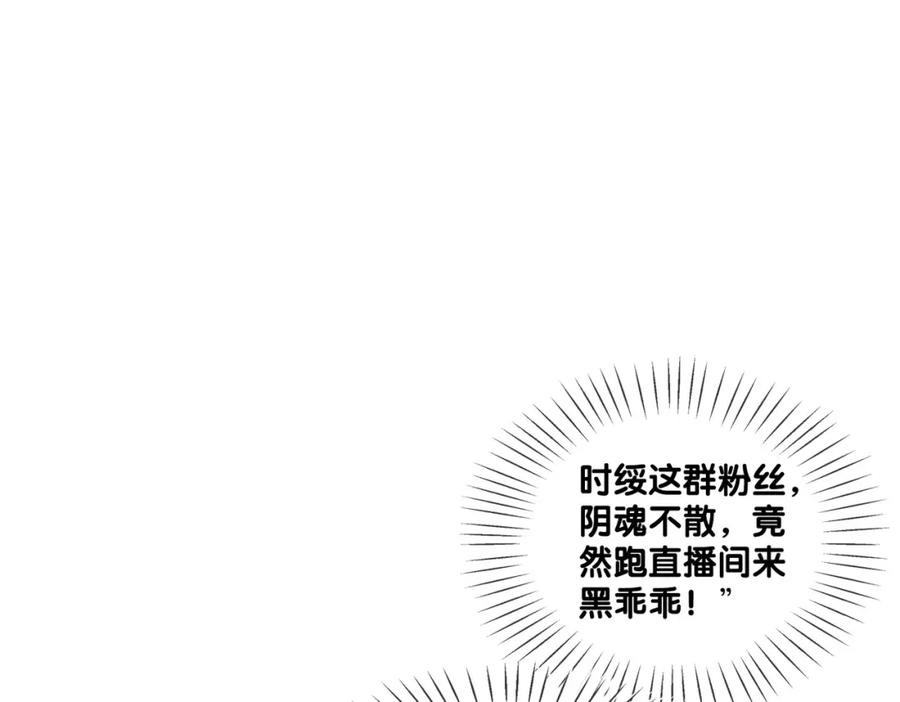 她又又又上热搜啦 第4话 我要退出娱乐圈 第34页