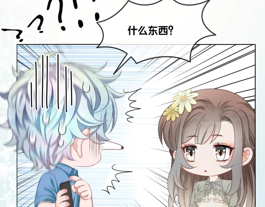 她又又又上热搜啦 第4话 我要退出娱乐圈 第76页