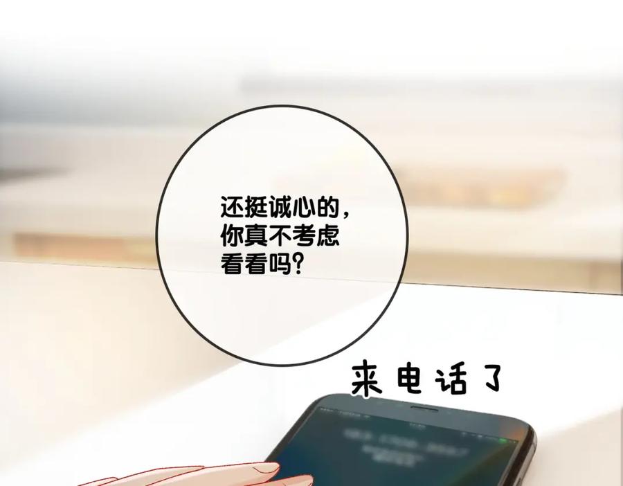 她又又又上热搜啦 第4话 我要退出娱乐圈 第92页