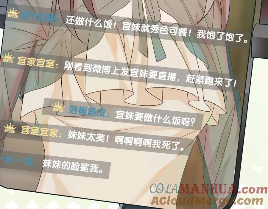 她又又又上热搜啦 第4话 我要退出娱乐圈 第21页