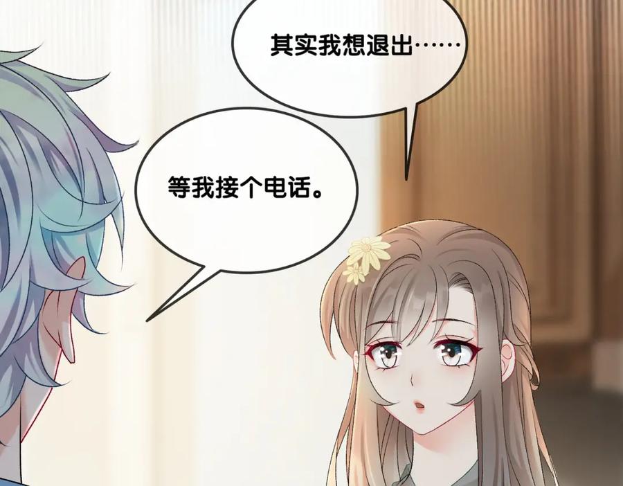 她又又又上热搜啦 第4话 我要退出娱乐圈 第66页
