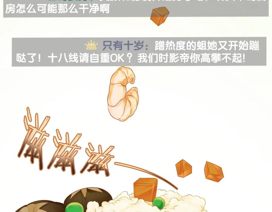 她又又又上热搜啦 第4话 我要退出娱乐圈 第32页