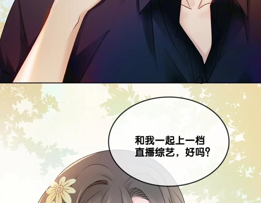 她又又又上热搜啦 第4话 我要退出娱乐圈 第99页