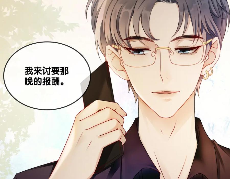 她又又又上热搜啦 第4话 我要退出娱乐圈 第98页