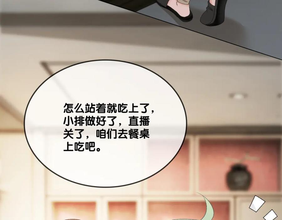 她又又又上热搜啦 第4话 我要退出娱乐圈 第56页
