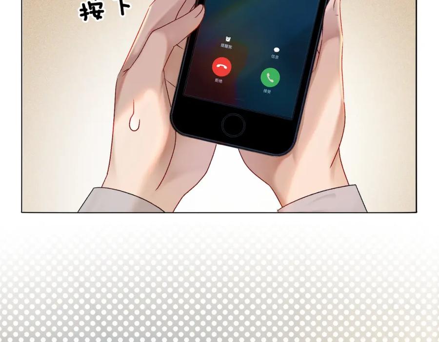 她又又又上热搜啦 第4话 我要退出娱乐圈 第84页