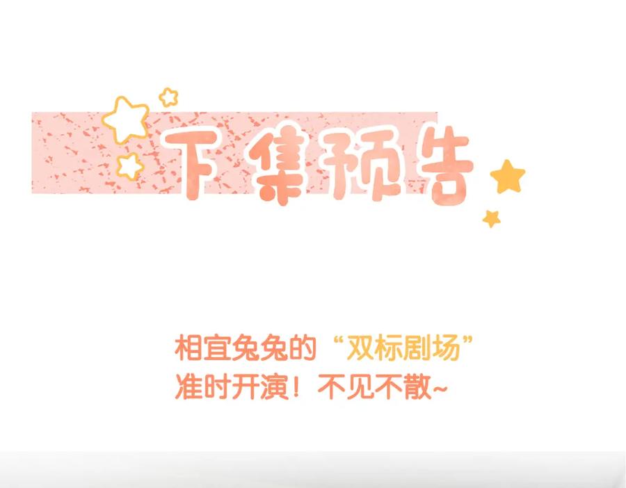 她又又又上热搜啦 第4话 我要退出娱乐圈 第102页