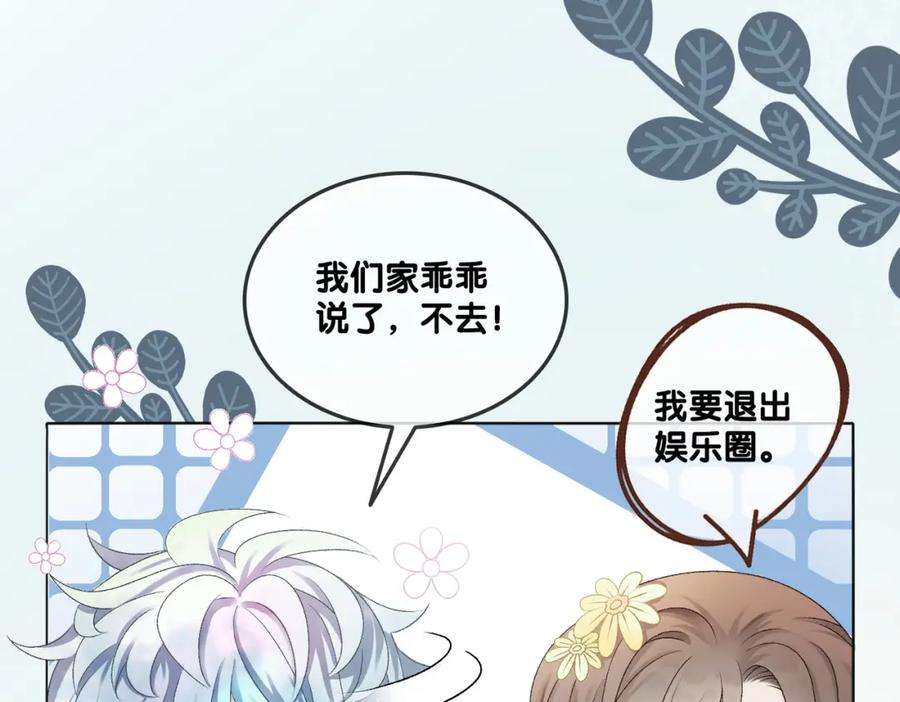 她又又又上热搜啦 第4话 我要退出娱乐圈 第74页