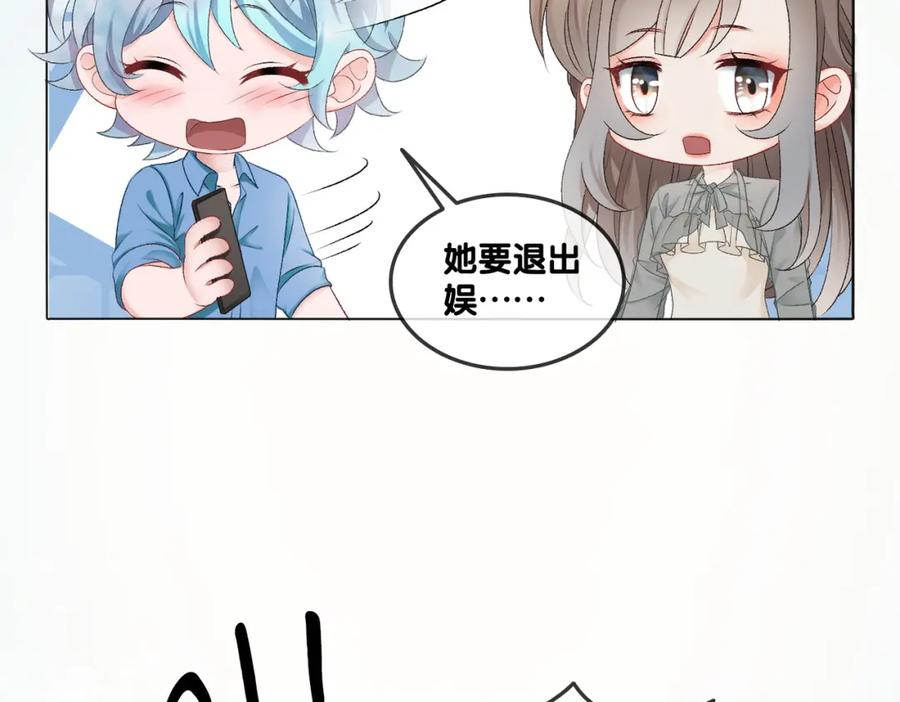 她又又又上热搜啦 第4话 我要退出娱乐圈 第75页