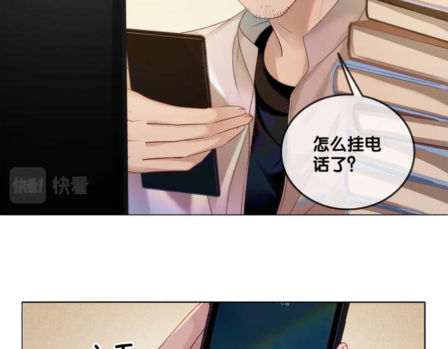 她又又又上热搜啦 第4话 我要退出娱乐圈 第83页