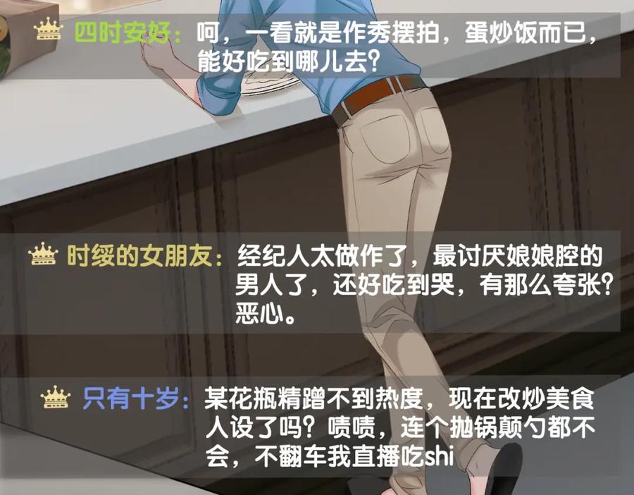 她又又又上热搜啦 第4话 我要退出娱乐圈 第55页