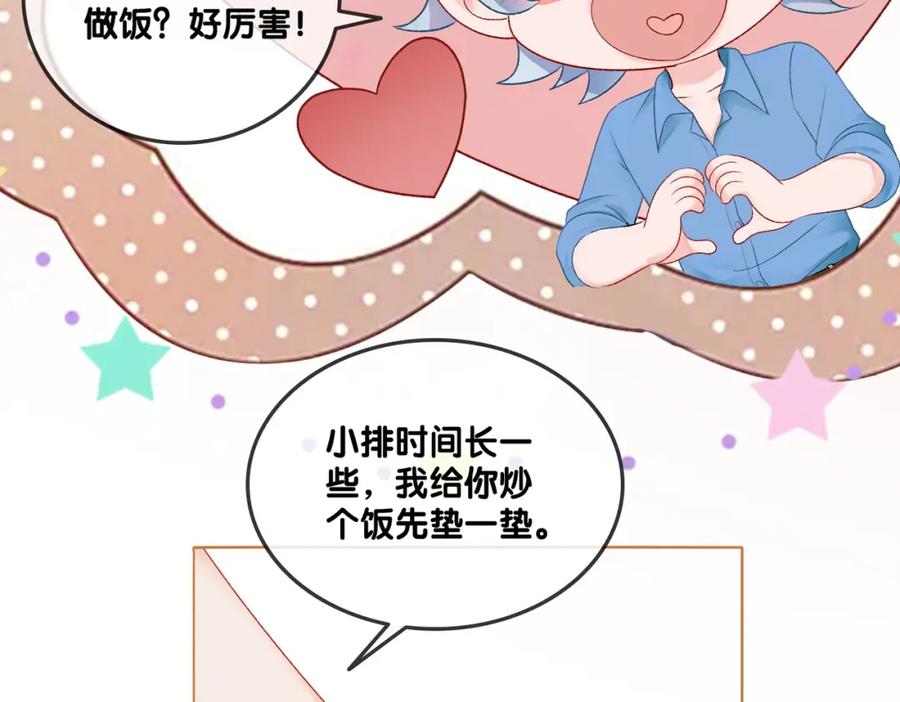 她又又又上热搜啦 第4话 我要退出娱乐圈 第8页