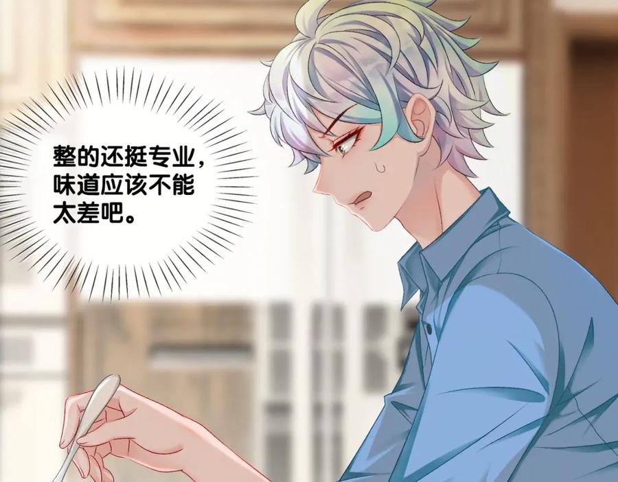 她又又又上热搜啦 第4话 我要退出娱乐圈 第46页