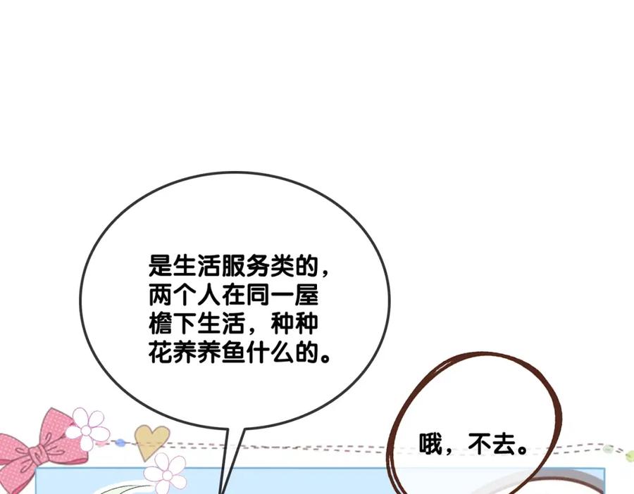 她又又又上热搜啦 第4话 我要退出娱乐圈 第72页