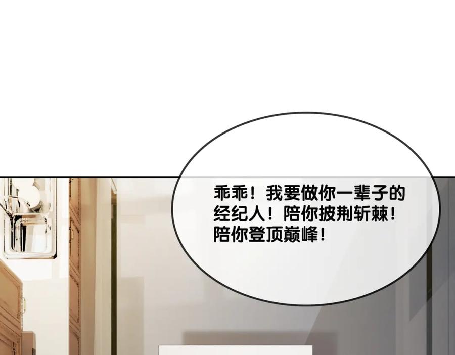 她又又又上热搜啦 第4话 我要退出娱乐圈 第62页