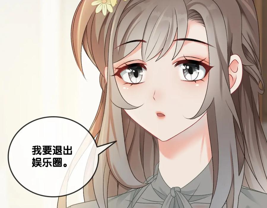 她又又又上热搜啦 第4话 我要退出娱乐圈 第78页