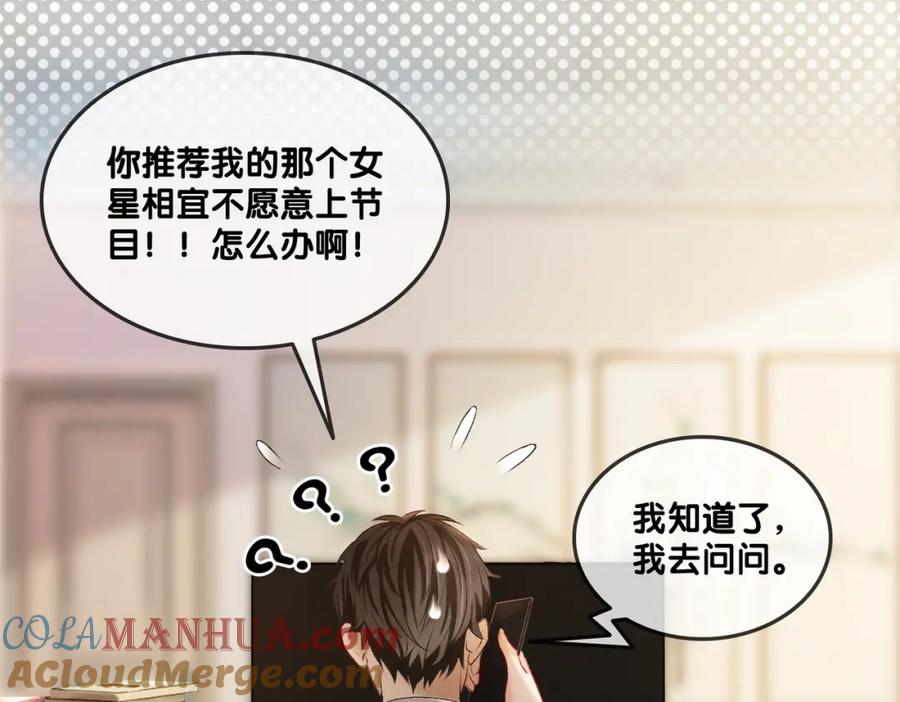她又又又上热搜啦 第4话 我要退出娱乐圈 第85页