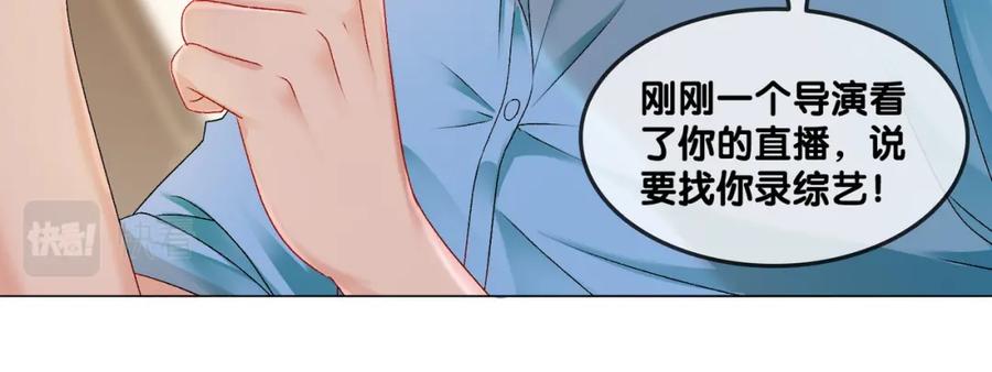 她又又又上热搜啦 第4话 我要退出娱乐圈 第71页