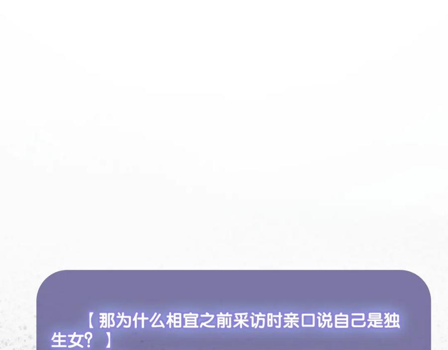 她又又又上热搜啦 第22话 再上热搜 第64页