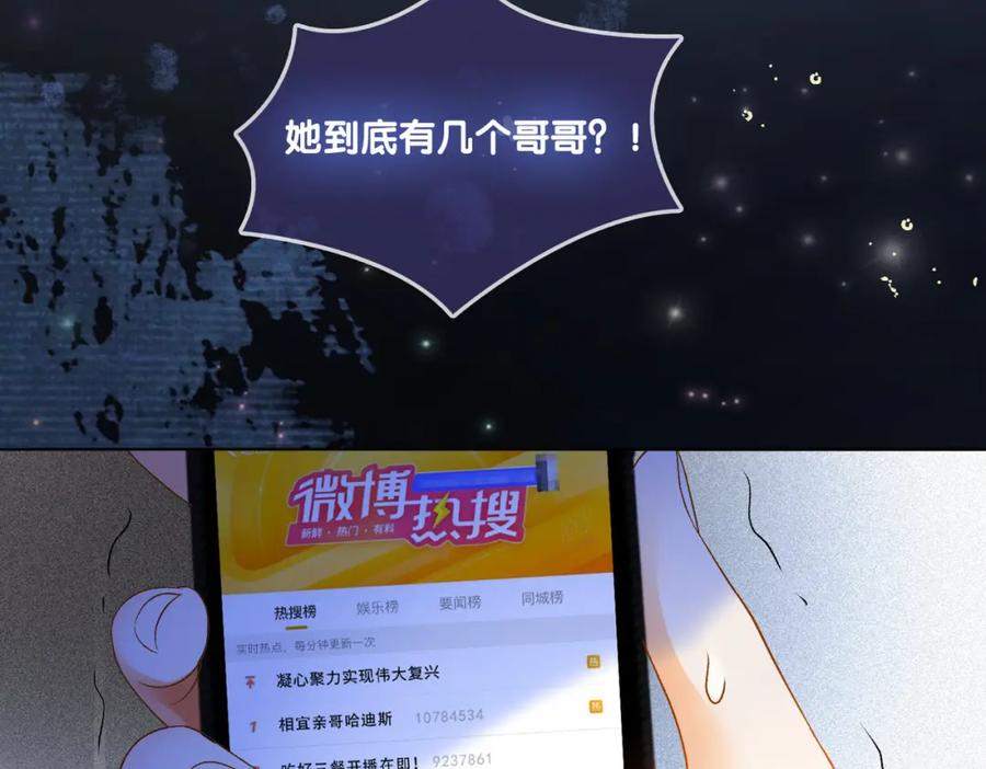 她又又又上热搜啦 第22话 再上热搜 第107页