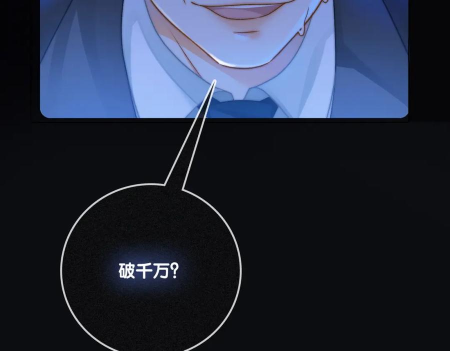 她又又又上热搜啦 第22话 再上热搜 第114页