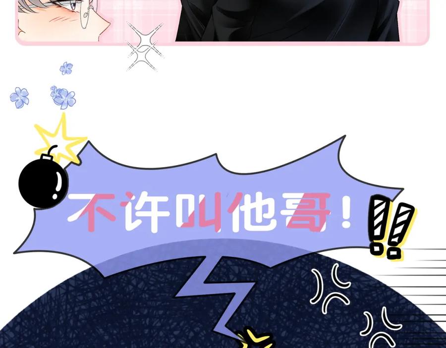 她又又又上热搜啦 第22话 再上热搜 第11页