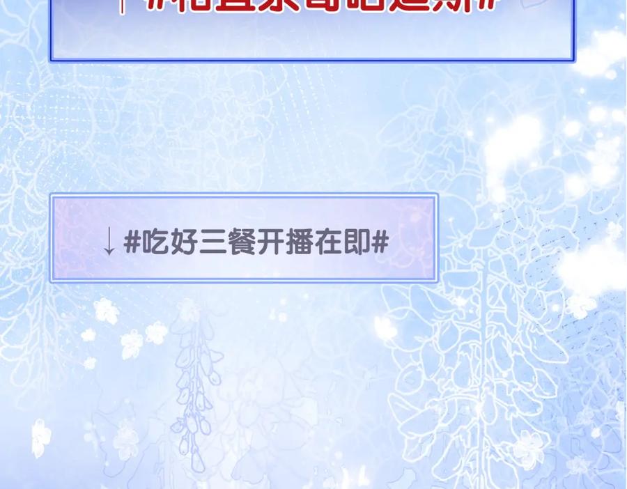 她又又又上热搜啦 第22话 再上热搜 第99页