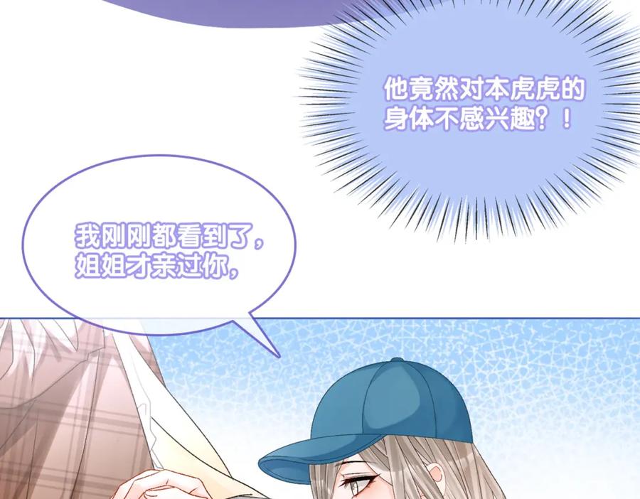 她又又又上热搜啦 第22话 再上热搜 第122页