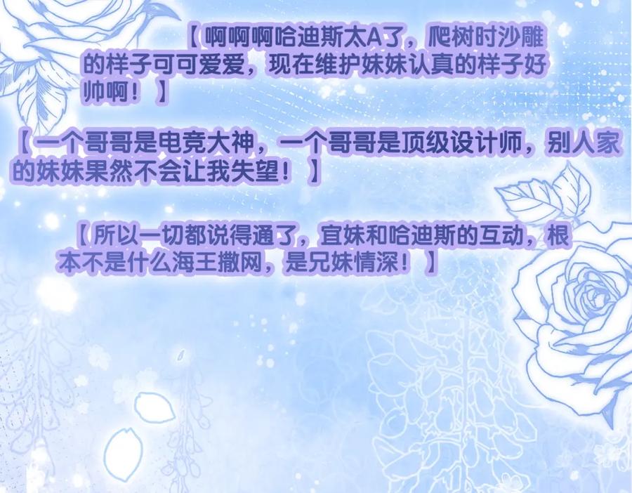 她又又又上热搜啦 第22话 再上热搜 第96页