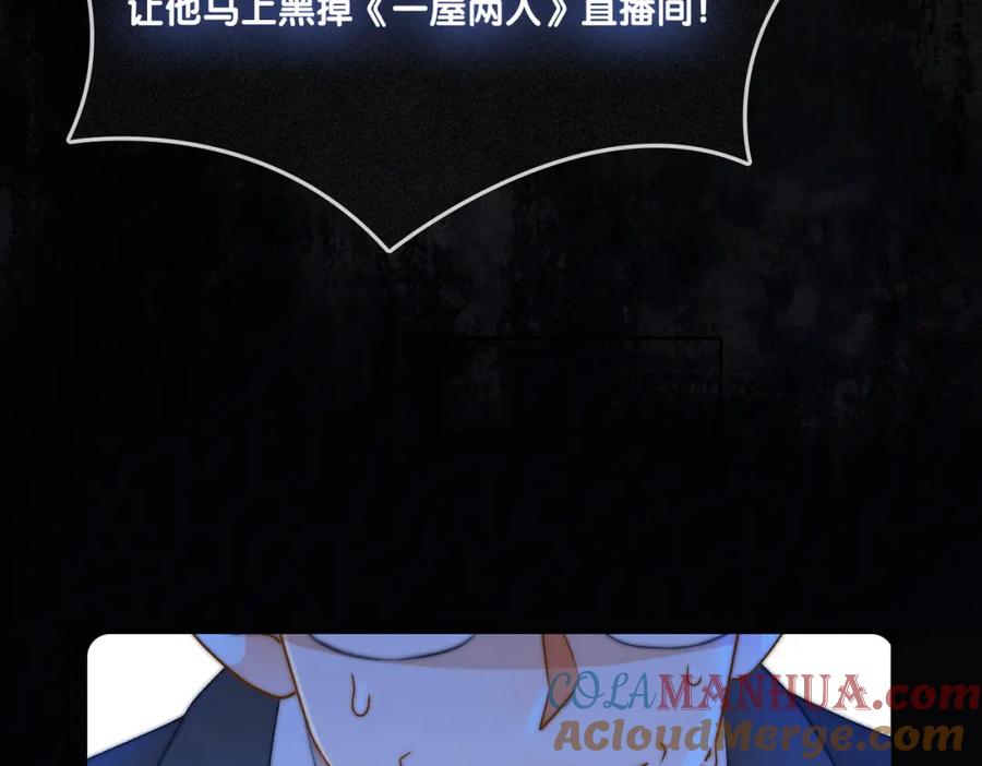 她又又又上热搜啦 第22话 再上热搜 第113页
