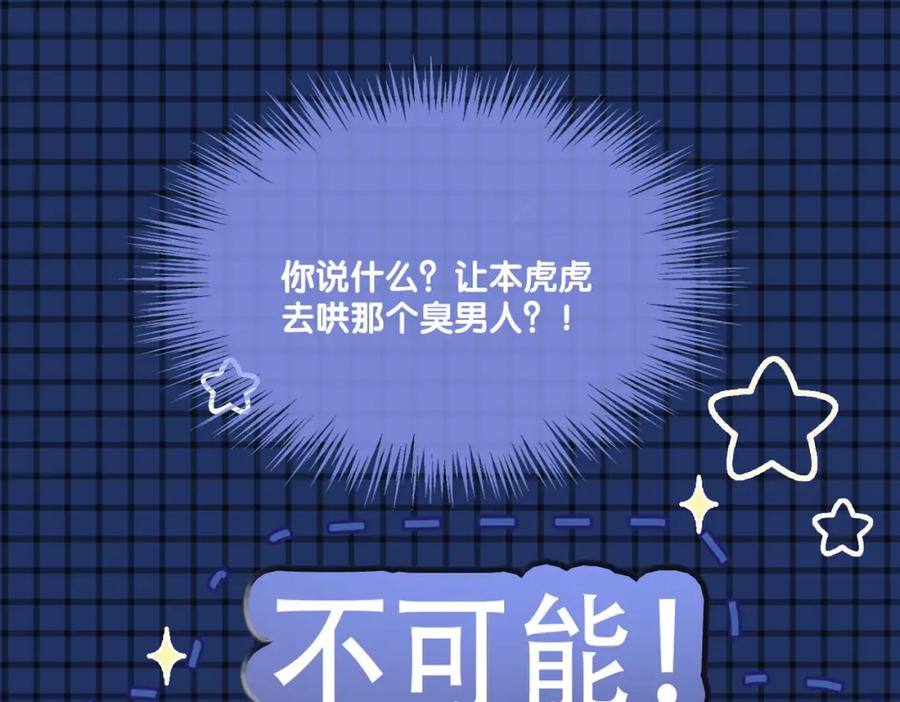 她又又又上热搜啦 第22话 再上热搜 第44页