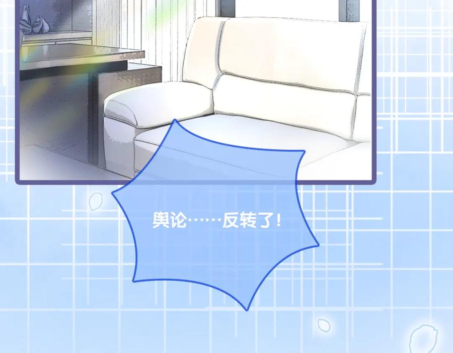 她又又又上热搜啦 第22话 再上热搜 第103页
