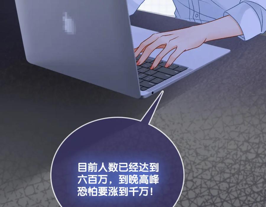 她又又又上热搜啦 第22话 再上热搜 第110页