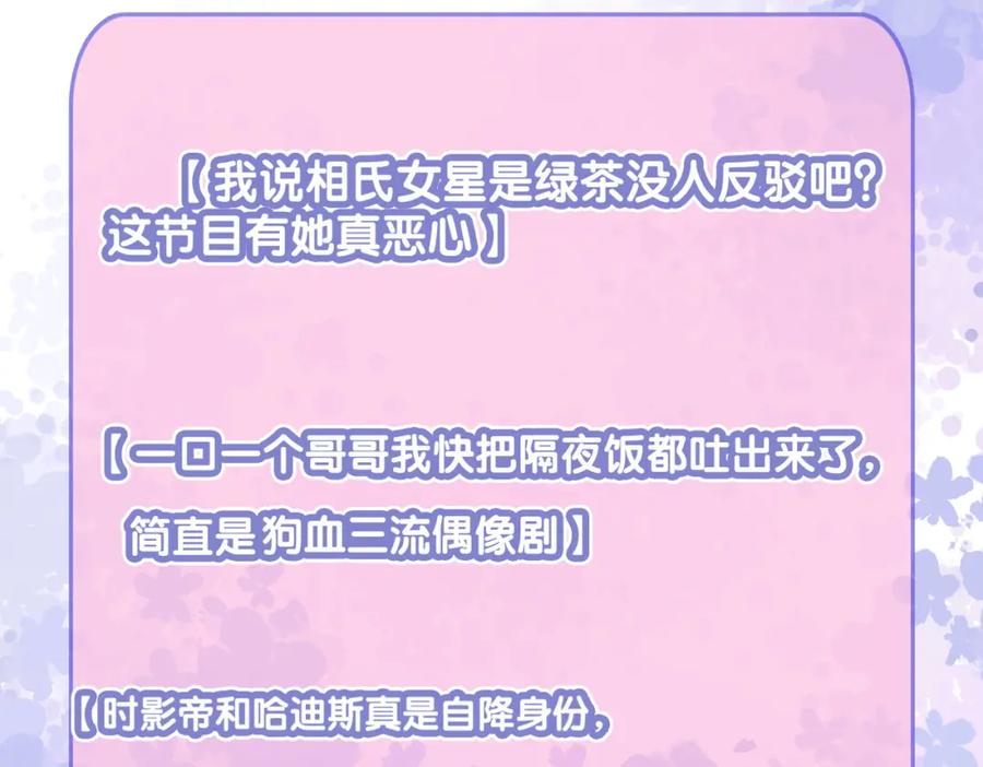 她又又又上热搜啦 第22话 再上热搜 第19页