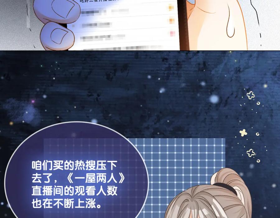 她又又又上热搜啦 第22话 再上热搜 第108页