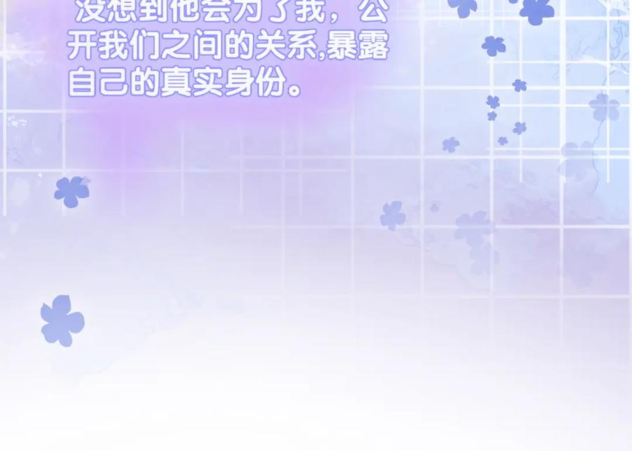 她又又又上热搜啦 第22话 再上热搜 第83页