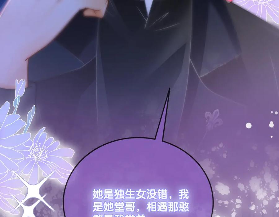 她又又又上热搜啦 第22话 再上热搜 第76页