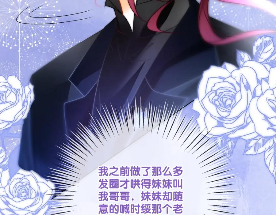 她又又又上热搜啦 第22话 再上热搜 第16页