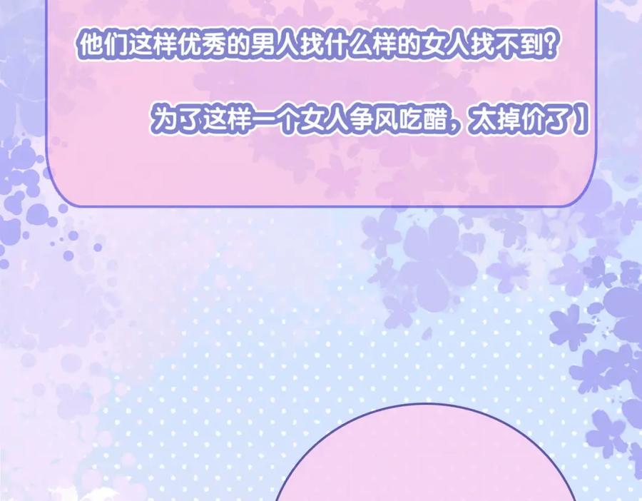 她又又又上热搜啦 第22话 再上热搜 第20页