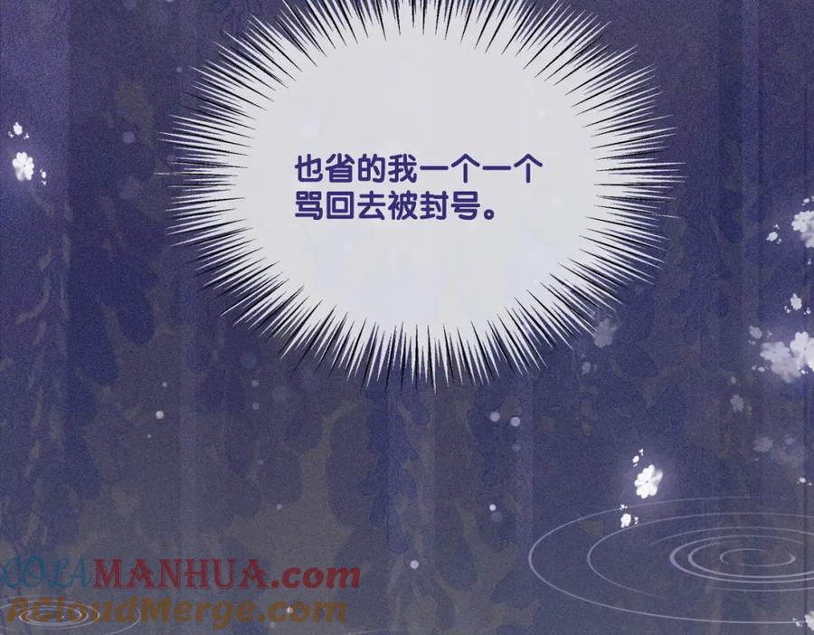 她又又又上热搜啦 第22话 再上热搜 第69页