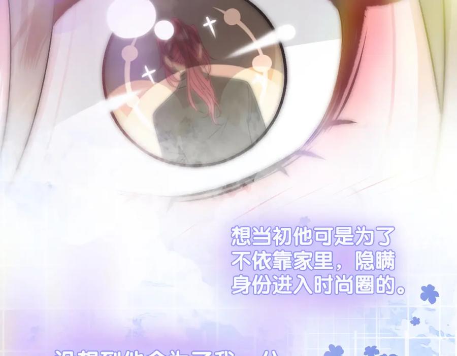 她又又又上热搜啦 第22话 再上热搜 第82页