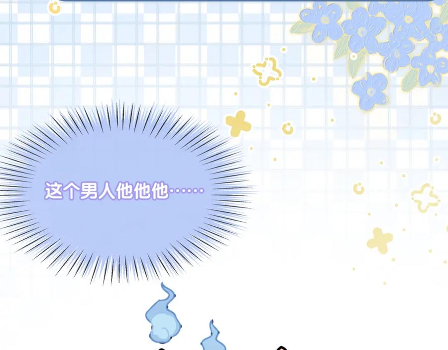 她又又又上热搜啦 第22话 再上热搜 第120页
