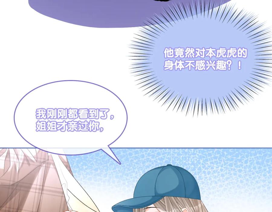 她又又又上热搜啦 第23话 吃猫猫的醋 第28页