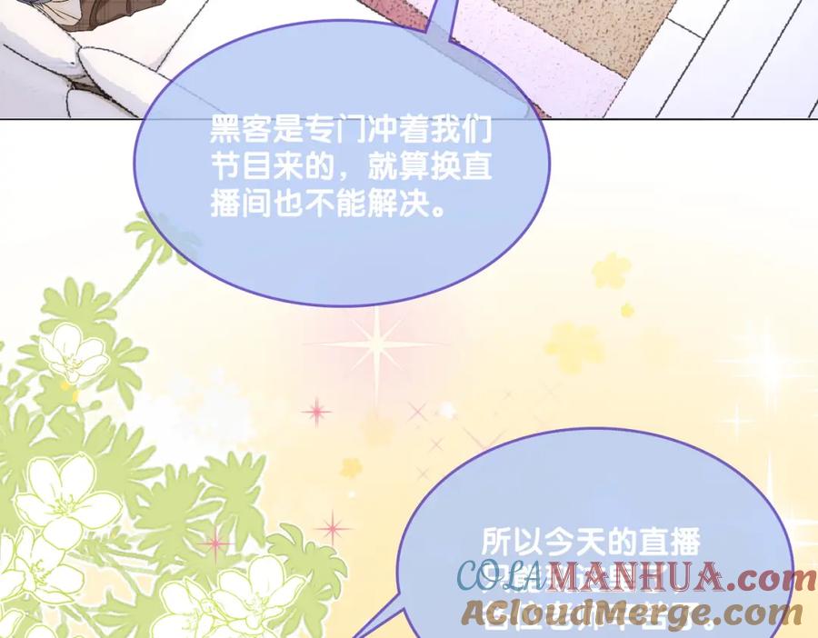 她又又又上热搜啦 第23话 吃猫猫的醋 第49页