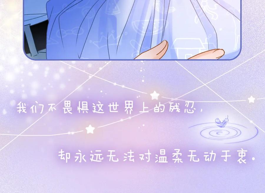 她又又又上热搜啦 第23话 吃猫猫的醋 第76页